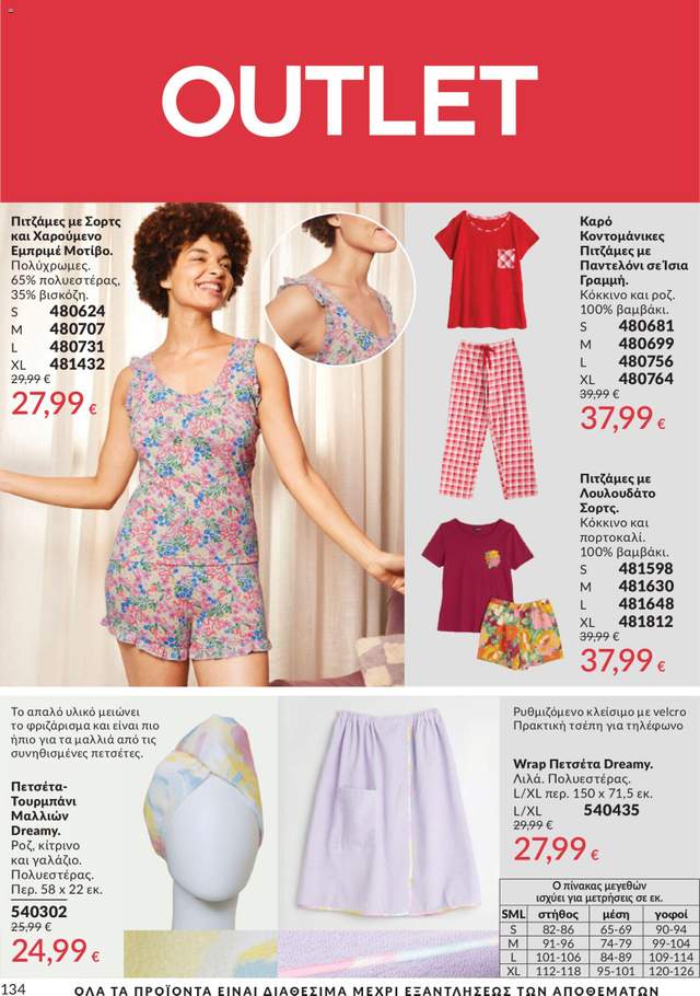Νέος κατάλογος Avon από τις 30/05