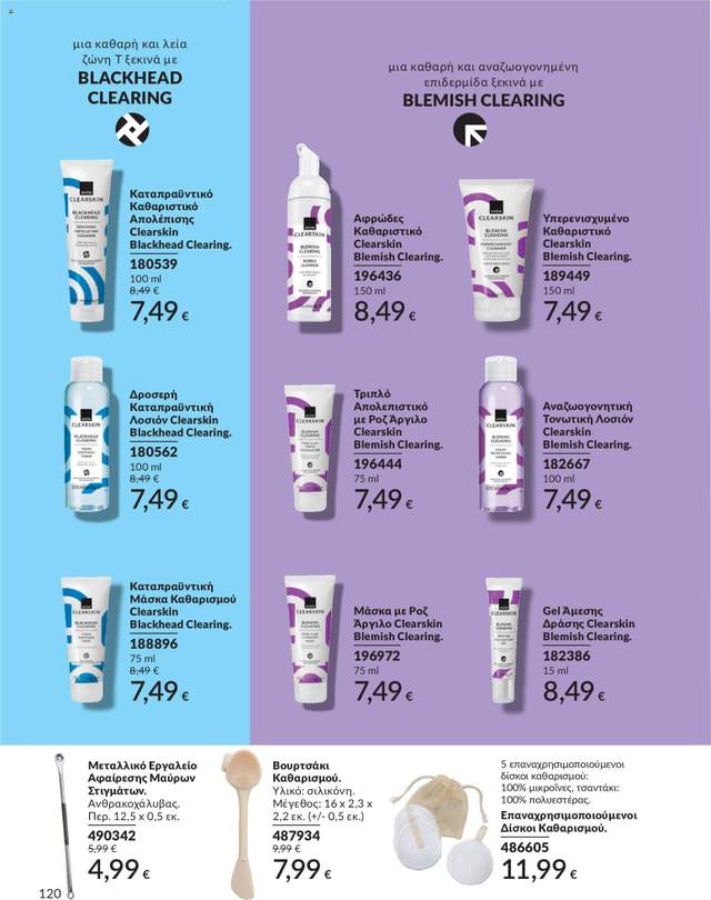 Νέος κατάλογος Avon από τις 30/05