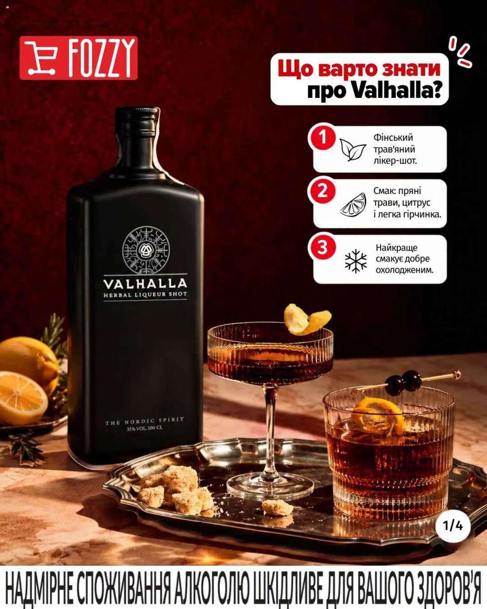 Попередній перегляд каталогу Fozzy - Valhalla Herbal Shot з магазину Fozzy дійсний від 15.10.2026