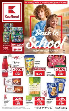 Преглед на Кауфланд брошура Сливен - Всичко за ученика в Kaufland от магазин Кауфланд - Офертата е валидна от 31.08.2026