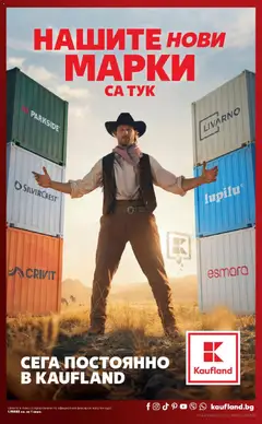 Преглед на Нашите нови марки са тук в Kaufland с валидност до 05.07.2026 от магазин Кауфланд - Офертата е валидна от 28.06.2026