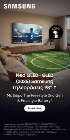 Preview of leaflet Samsung from shop Προσφορές valid from 05/08/2026