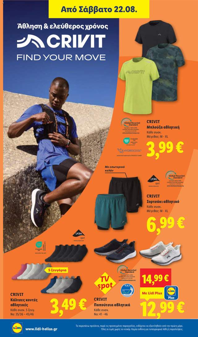 Νέο φυλλάδιο Lidl από τις 20/08