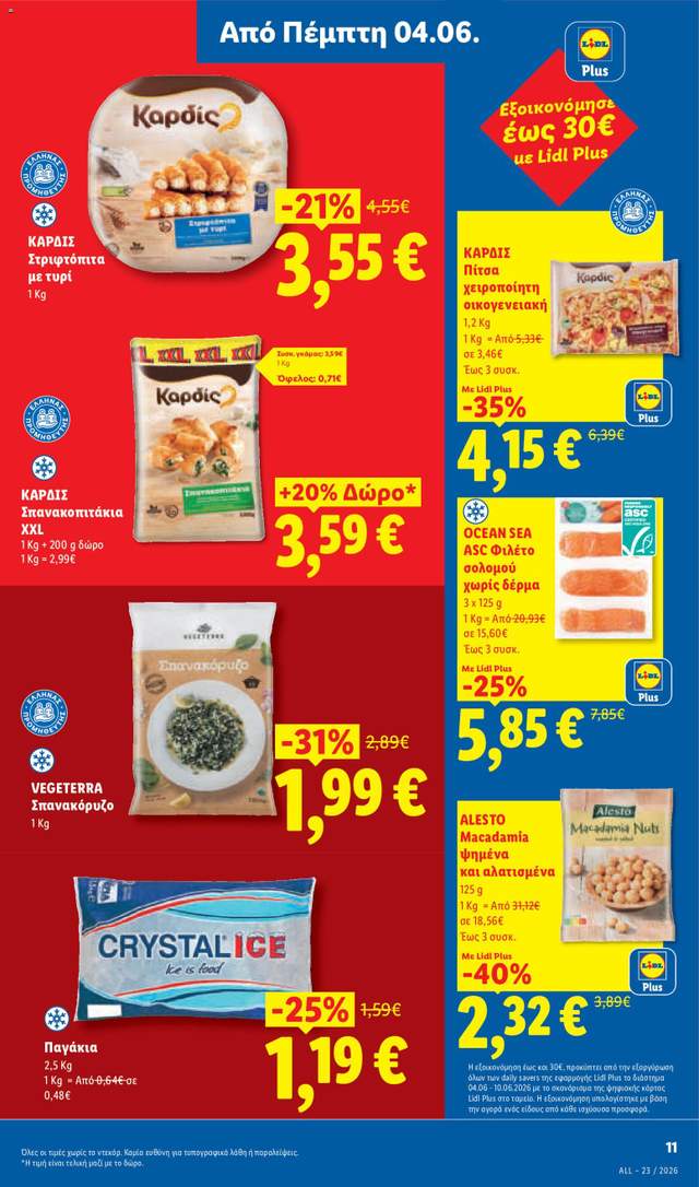 Νέο φυλλάδιο Lidl από τις 04/06