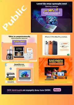 Preview of leaflet Public - Προσφορές from shop Public valid from 19/05/2026