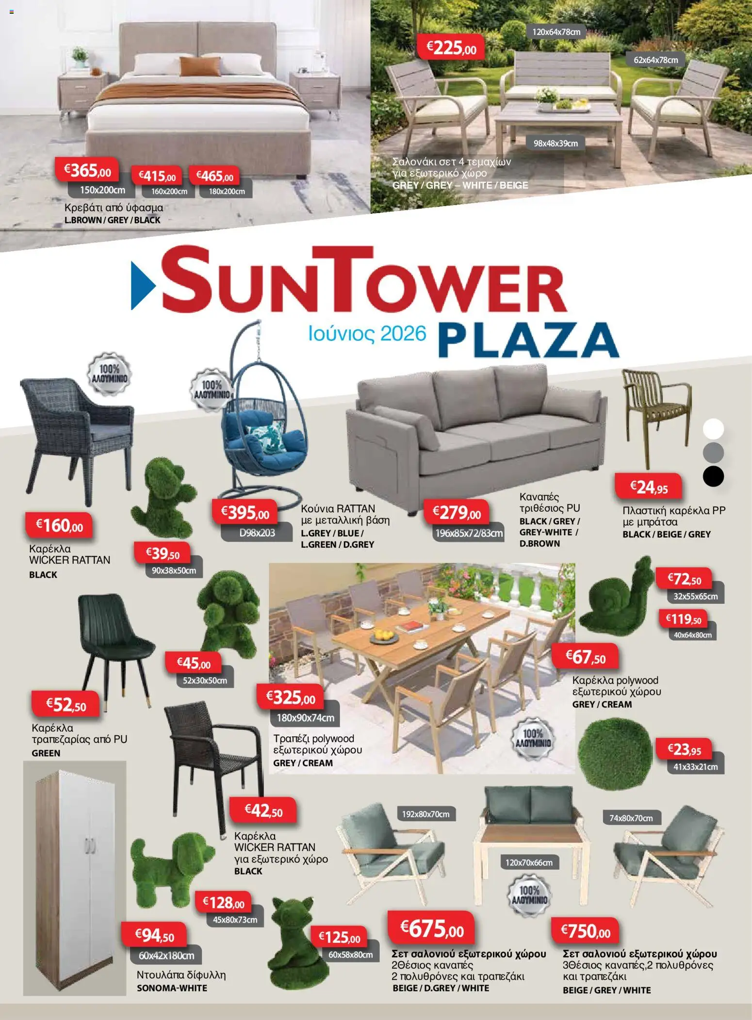 Προεπισκόπηση φυλλαδίου Sun Tower από το κατάστημα Sun Tower σε ισχύ από 01/06/2026