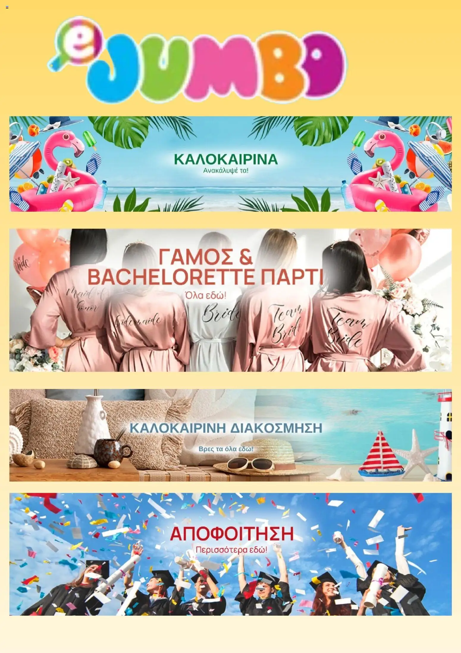 Preview of leaflet Jumbo - Προσφορές from shop Jumbo valid from 01/06/2026