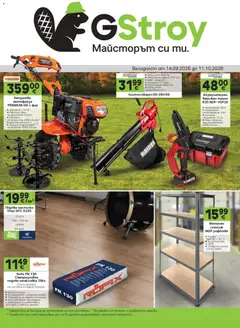 Преглед на GS Stroimarket брошура от магазин GS Stroimarket - Офертата е валидна от 14.09.2026