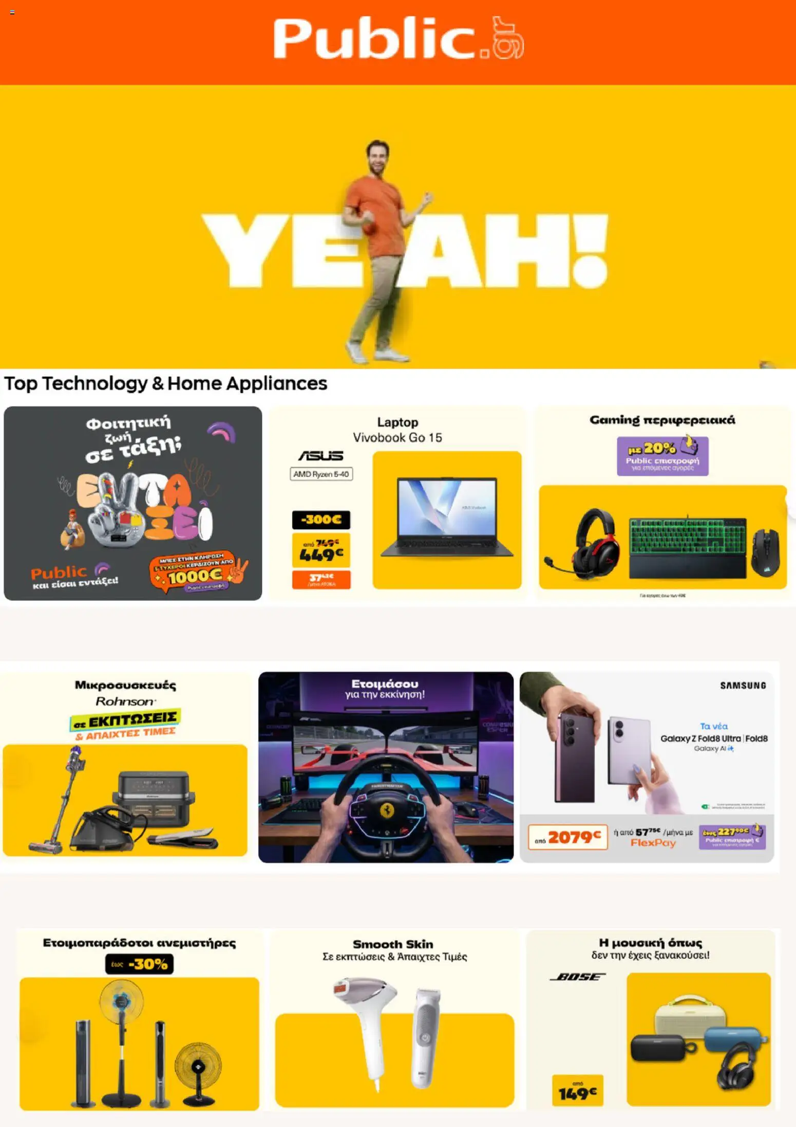 Preview of leaflet Public - Προσφορές from shop Public valid from 01/08/2026
