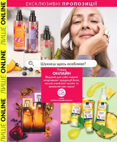 Попередній перегляд каталогу AVON -Міні-каталог Вересень з магазину AVON дійсний від 31.08.2026