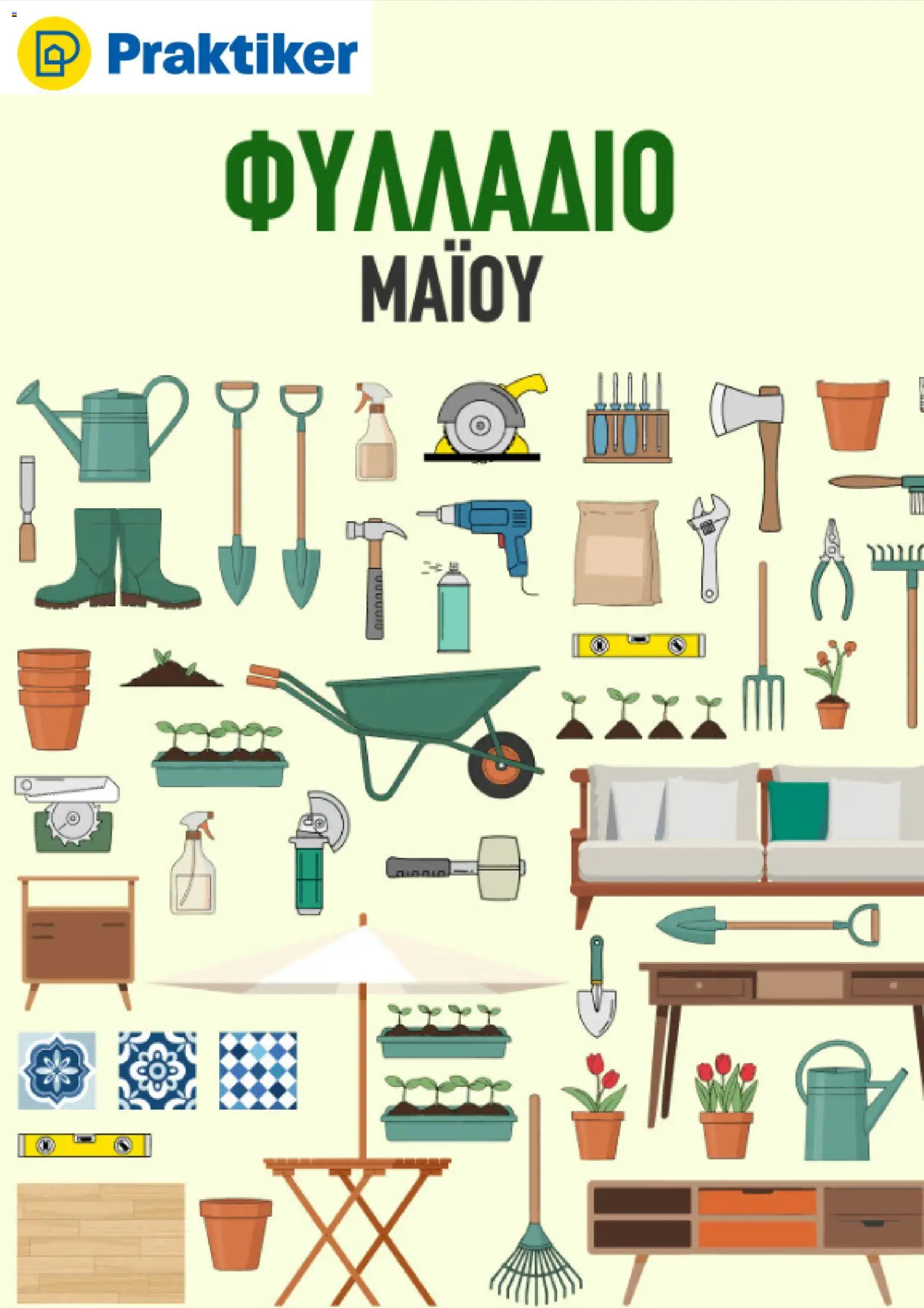 Preview of leaflet Praktiker - Φυλλάδιο from shop Praktiker valid from 01/05/2026