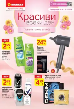 Преглед на T MARKET текуща брошура от магазин T MARKET - Офертата е валидна от 26.10.2026