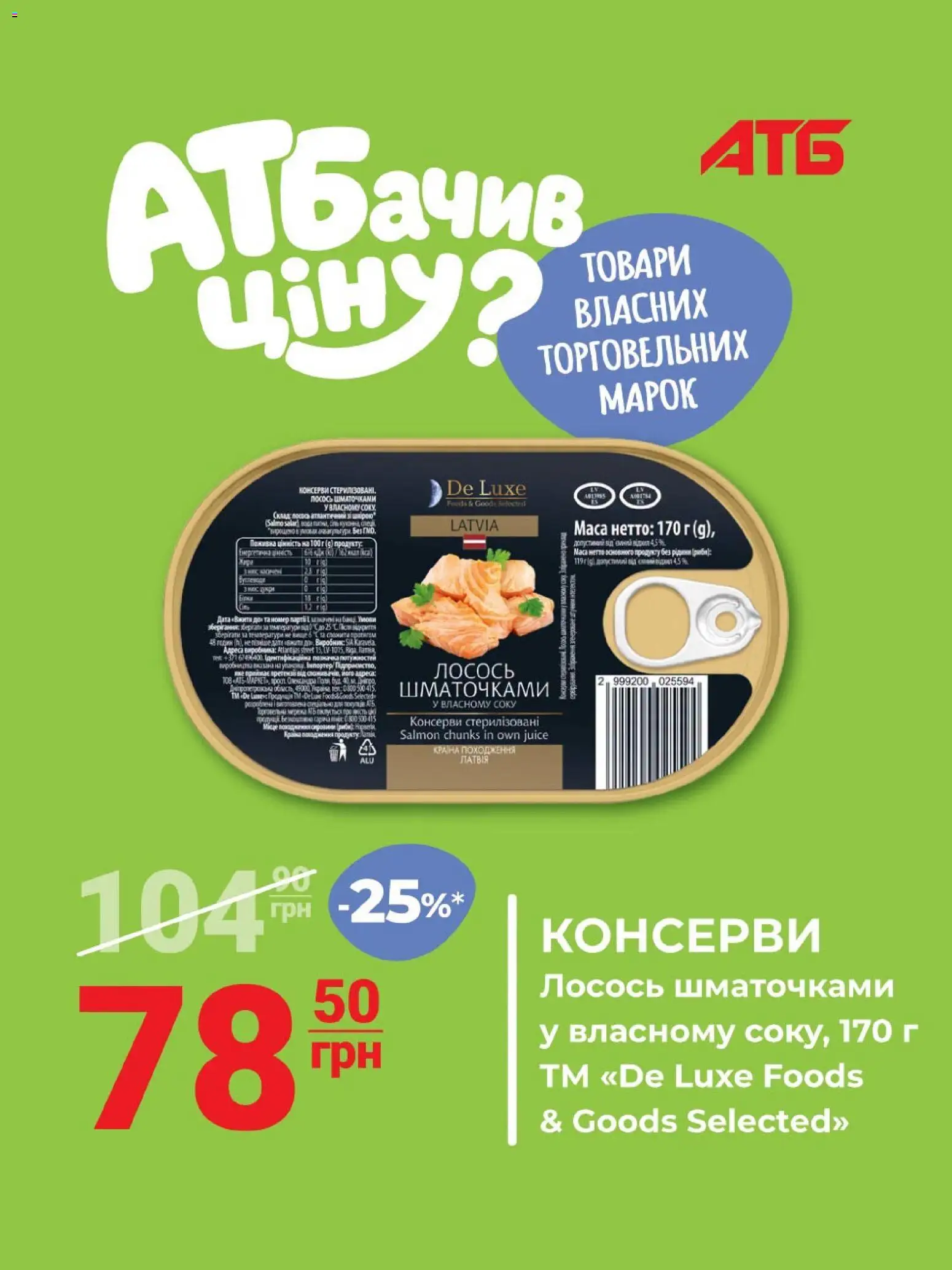 Попередній перегляд каталогу АТБ - АТБачив ціну? з магазину АТБ дійсний від 07.10.2026