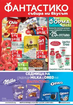 Преглед на Фантастико Седмична брошура от магазин Фантастико - Офертата е валидна от 02.07.2026