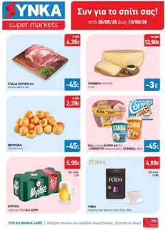 Preview of leaflet Synka - Προσφορές from shop Synka valid from 28/05/2026