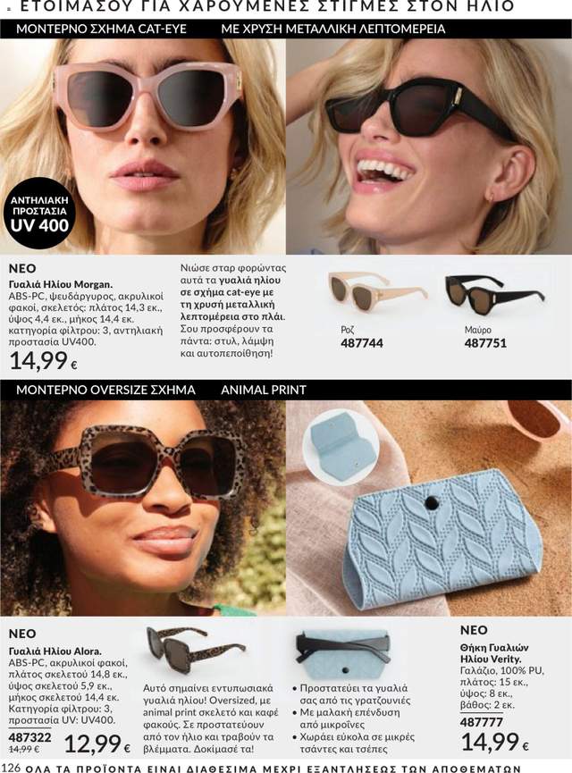 Νέος κατάλογος Avon από τις 30/04