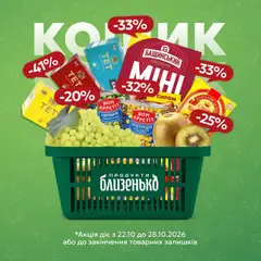 Попередній перегляд каталогу Близенько - СУПЕР РОЗПРОДАЖ з магазину Близенько дійсний від 22.10.2026