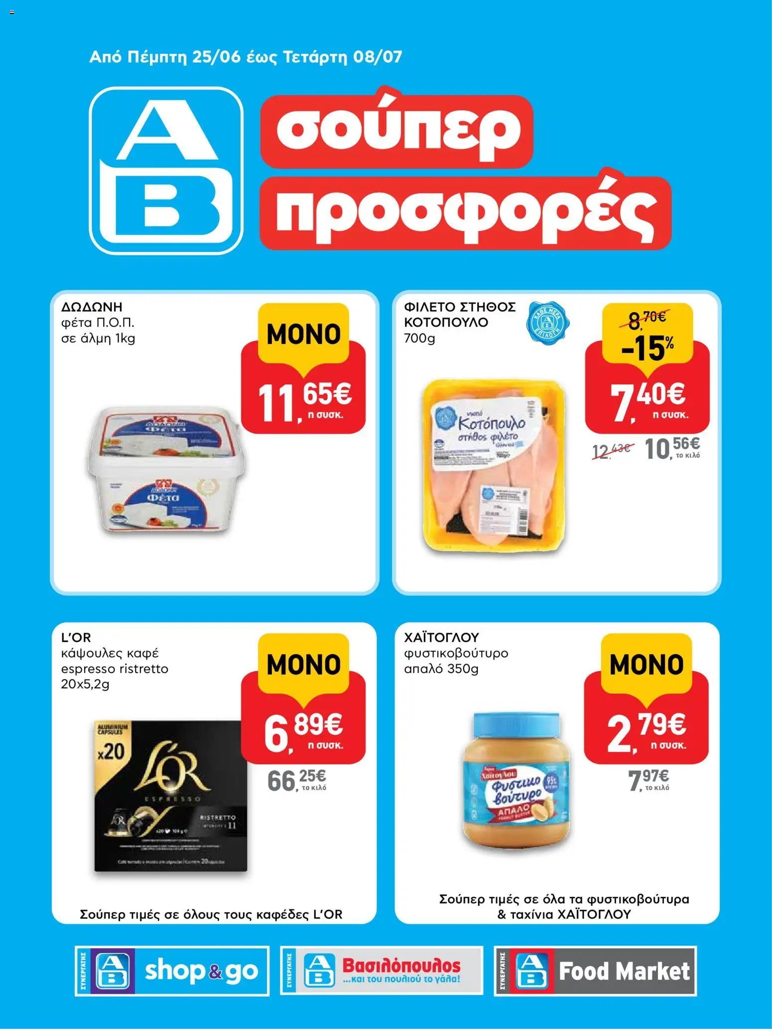 Preview of leaflet ΑΒ Βασιλόπουλος - Φυλλάδιο SHOP&GO from shop ΑΒ Βασιλόπουλος valid from 25/06/2026