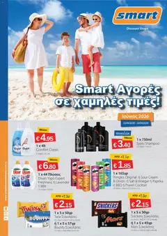 Προεπισκόπηση φυλλαδίου Smart Discount Shops φυλλαδιο από το κατάστημα Smart Discount Shops σε ισχύ από 02/06/2026