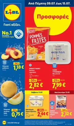Preview of leaflet Φυλλάδιο Lidl from shop Lidl valid from 09/07/2026