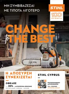 Προεπισκόπηση φυλλαδίου Stihl φυλλαδιο από το κατάστημα Stihl σε ισχύ από 14/09/2026