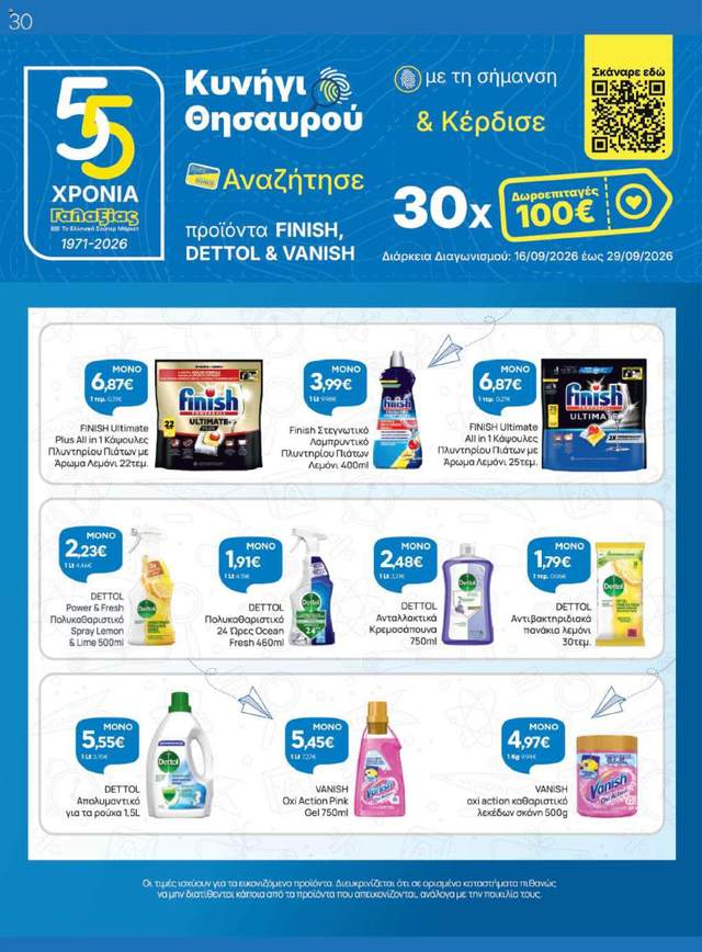 Νέο φυλλάδιο Γαλαξίας από τις 16/09