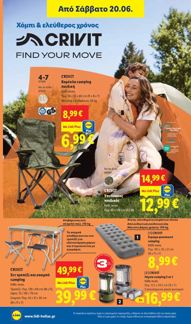 Νέο φυλλάδιο Lidl από τις 18/06