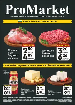Преглед на ProMarket брошура от магазин ProMarket - Офертата е валидна от 28.05.2026