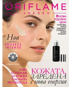 Преглед на Oriflame каталог 14 от магазин Oriflame - Офертата е валидна от 07.10.2026