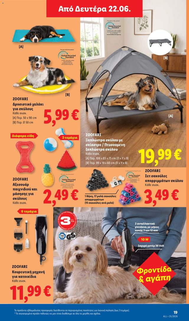 Νέο φυλλάδιο Lidl από τις 18/06