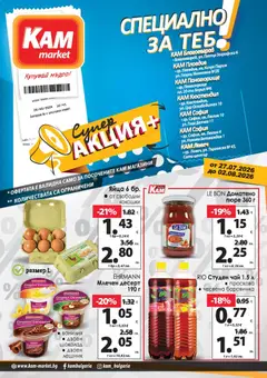 Преглед на KAM market брошура - Специално за теб от магазин KAM market - Офертата е валидна от 27.07.2026