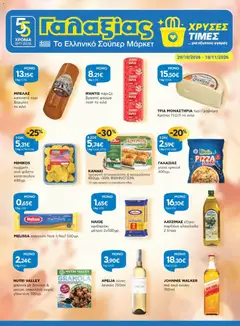 Preview of leaflet Γαλαξίας - Προσφορές from shop Γαλαξίας valid from 29/10/2026