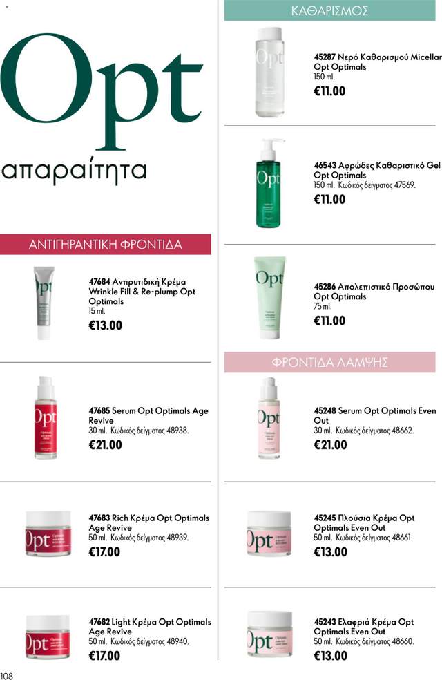 Νέος κατάλογος Oriflame από τις 24/06