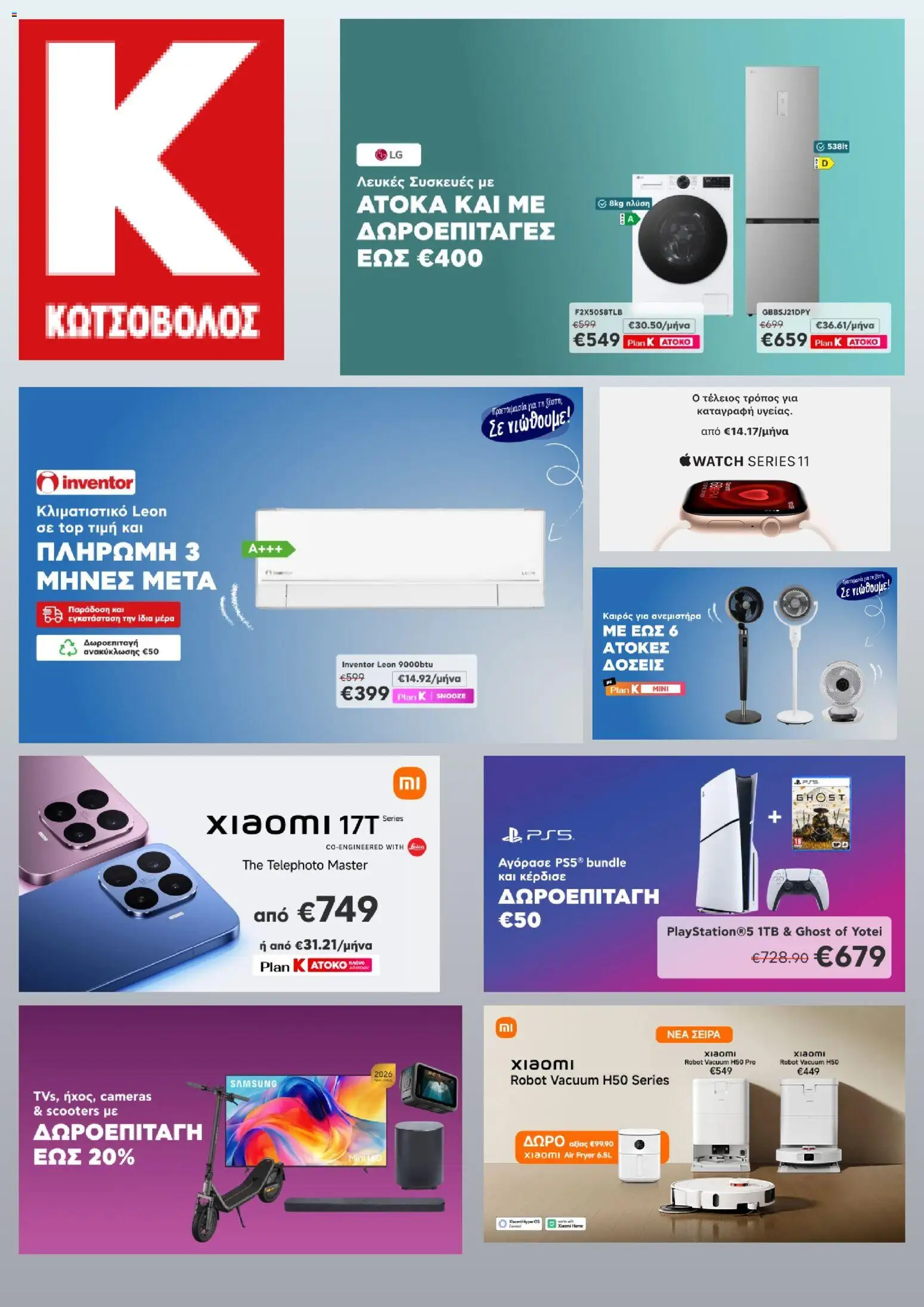 Preview of leaflet Kotsovolos - Προσφορές from shop Kotsovolos valid from 03/06/2026