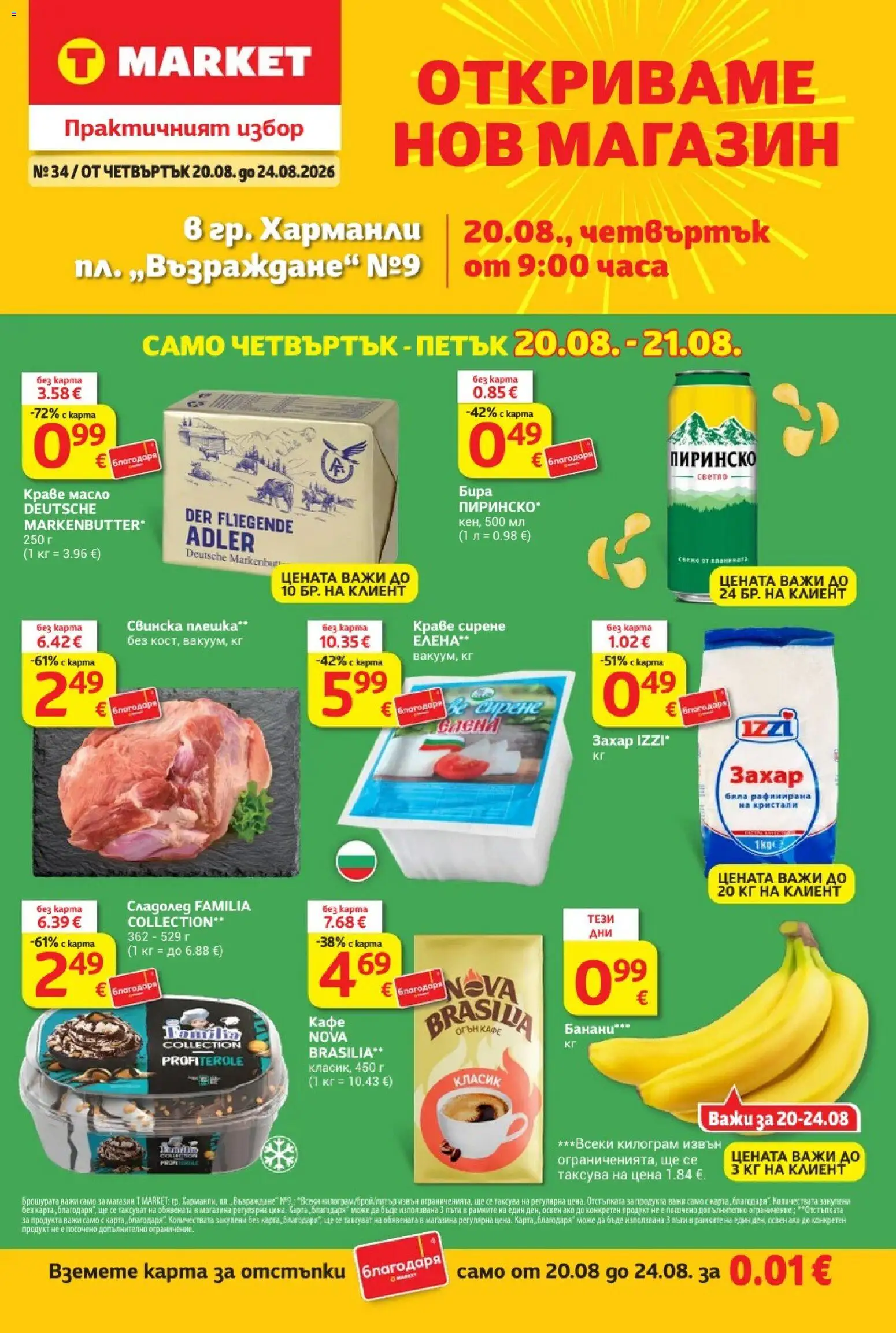{LeafletName} на магазин {shop} и офертите му валидни от {StartDate} - Номер на страницата {pageNumber}
