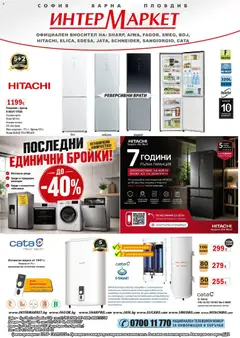 Преглед на Интерсервиз Узунови брошура от магазин Интерсервиз Узунови - Офертата е валидна от 17.08.2026