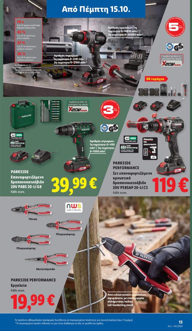Νέο φυλλάδιο Lidl από τις 15/10