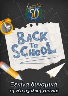 Προεπισκόπηση φυλλαδίου Lysiotis φυλλαδιο back to school από το κατάστημα Lysiotis σε ισχύ από 03/08/2026