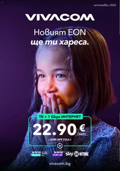 Преглед на VIVACOM брошура - Eon от магазин VIVACOM - Офертата е валидна от 01.09.2026