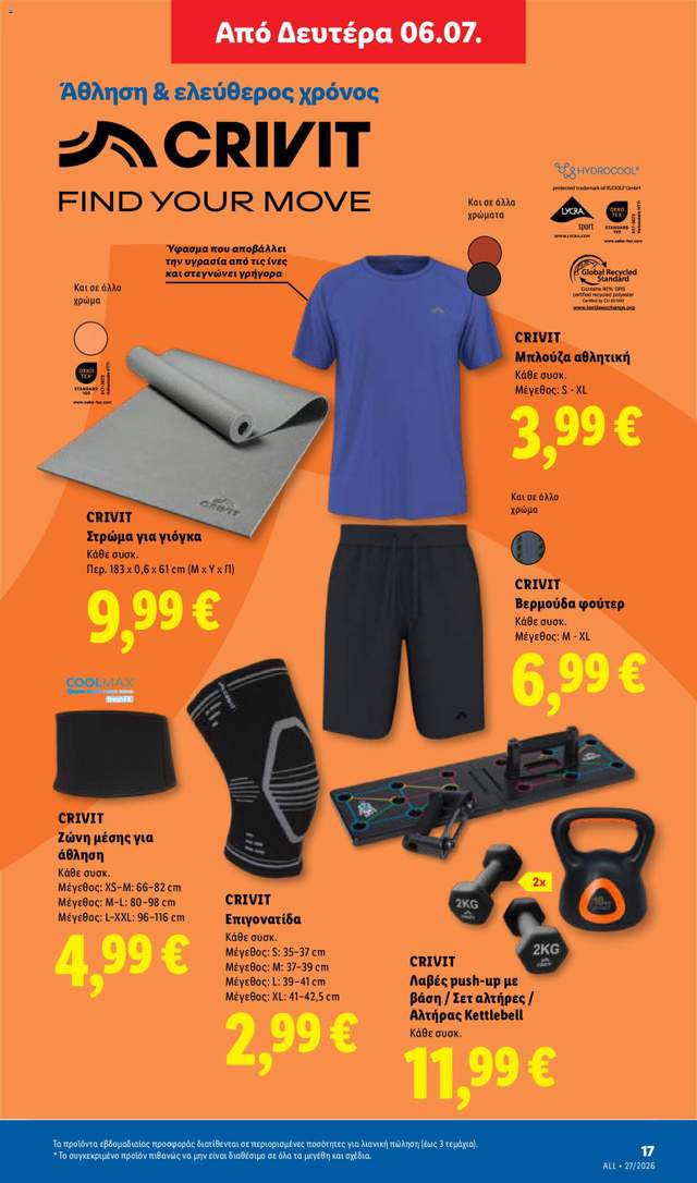 Νέο φυλλάδιο Lidl από τις 02/07