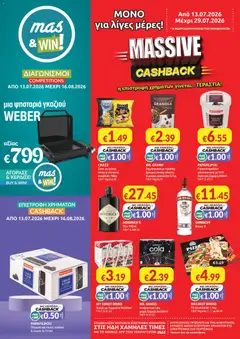 Προεπισκόπηση φυλλαδίου Mas Supermarkets φυλλαδιο massive cashback από το κατάστημα Mas Supermarkets σε ισχύ από 13/07/2026