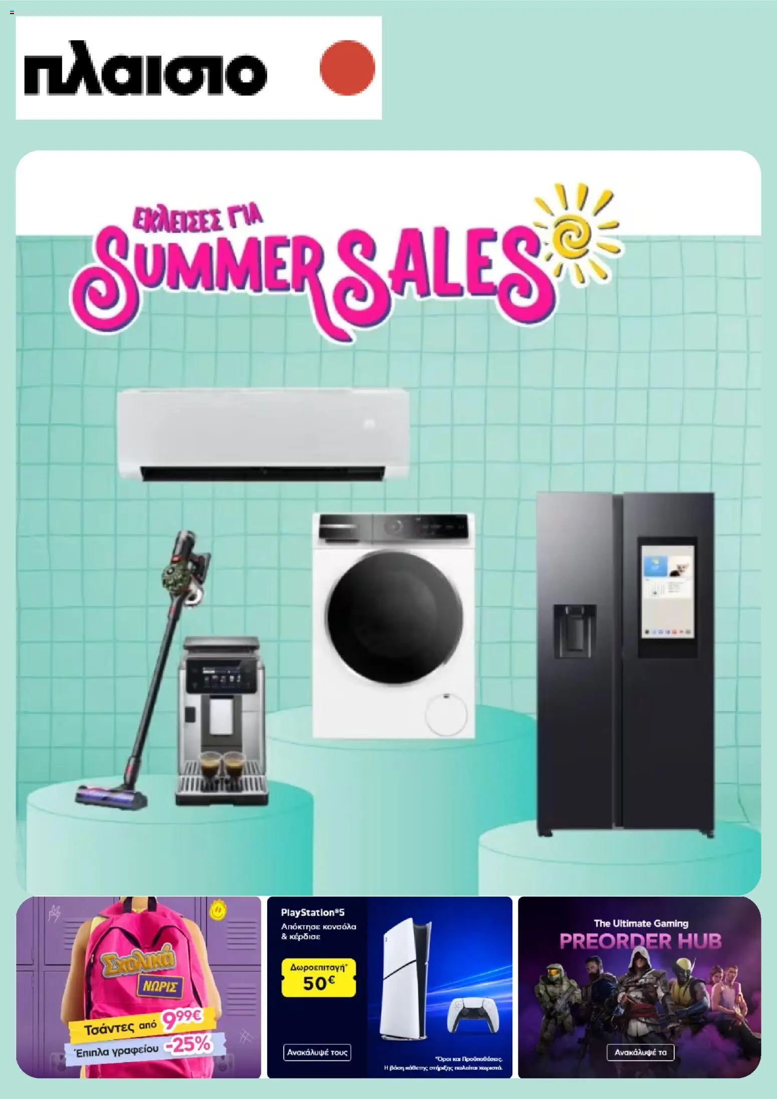 Preview of leaflet Πλαισιο - Προσφορές from shop Πλαισιο valid from 16/07/2026
