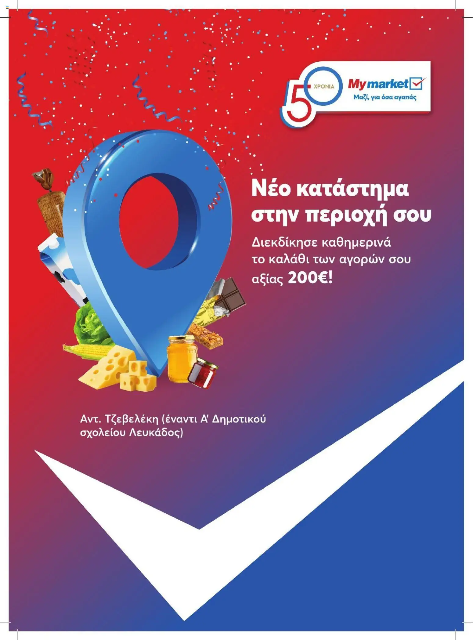 Preview of leaflet My market - Προσφορές Leukada from shop My market valid from 24/07/2026