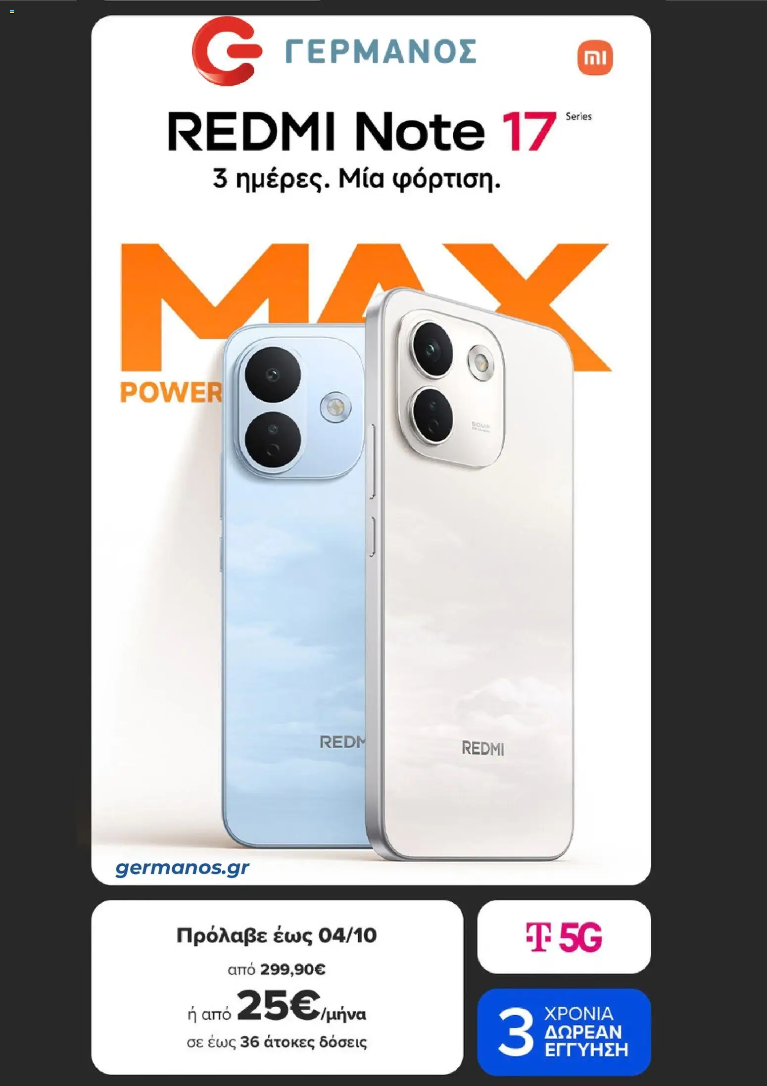 Preview of leaflet ΓΕΡΜΑΝΟΣ - Προσφορές from shop ΓΕΡΜΑΝΟΣ valid from 18/09/2026
