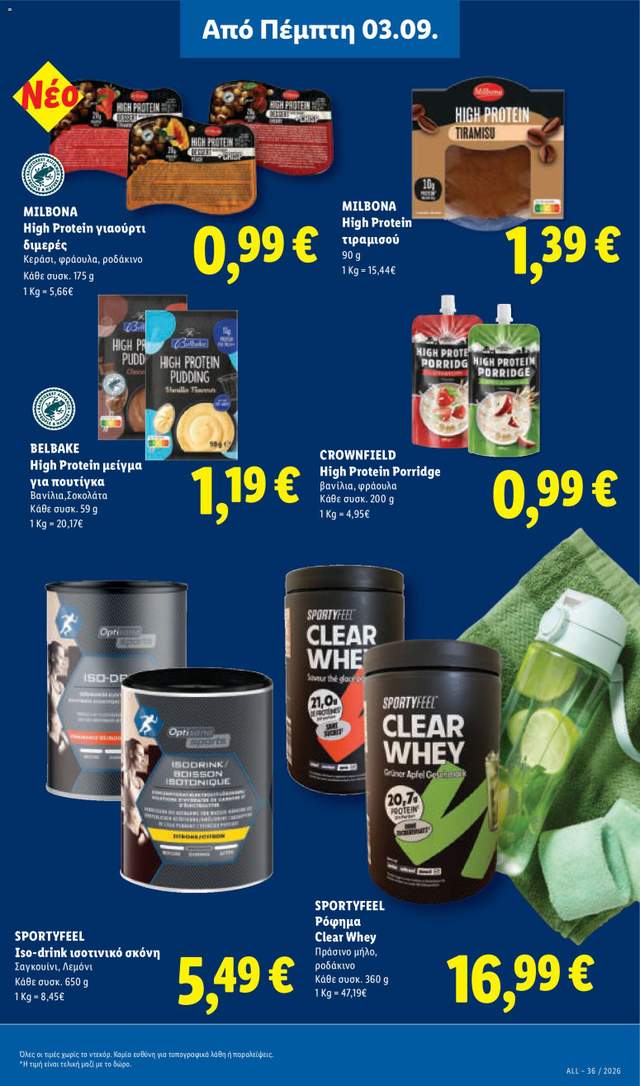 Νέο φυλλάδιο Lidl από τις 03/09