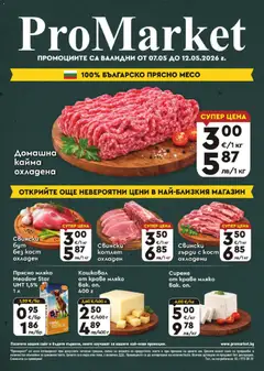 Преглед на ProMarket брошура от магазин ProMarket - Офертата е валидна от 07.05.2026