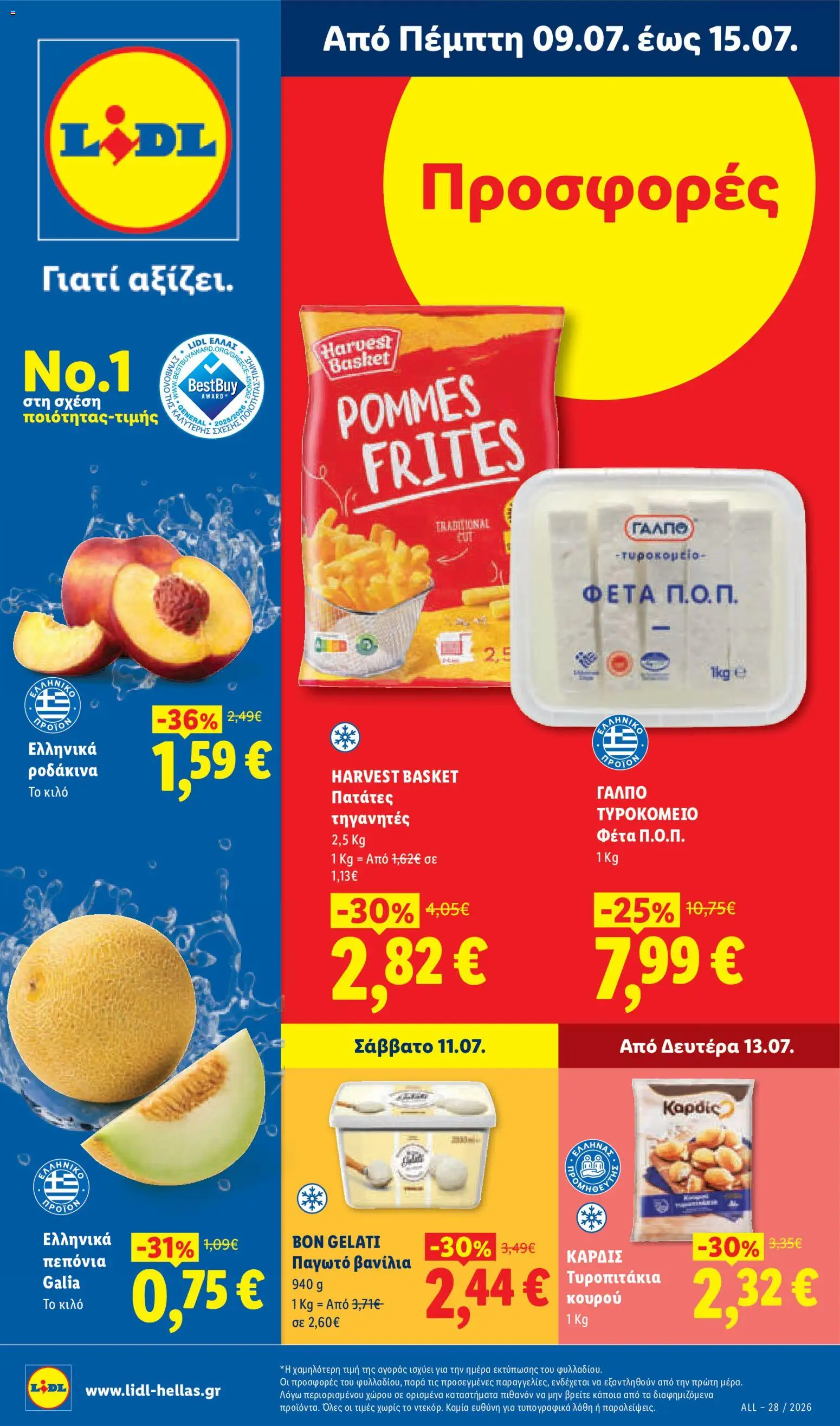 Preview of leaflet Lidl - Φυλλάδιο - Food & Nonfood from shop Lidl valid from 09/07/2026