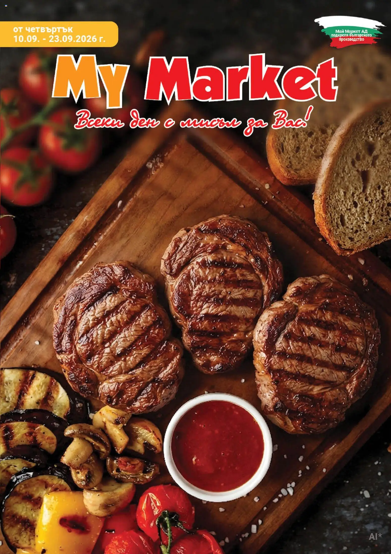 Преглед на My Market брошура от магазин My Market - Офертата е валидна от 10.09.2026