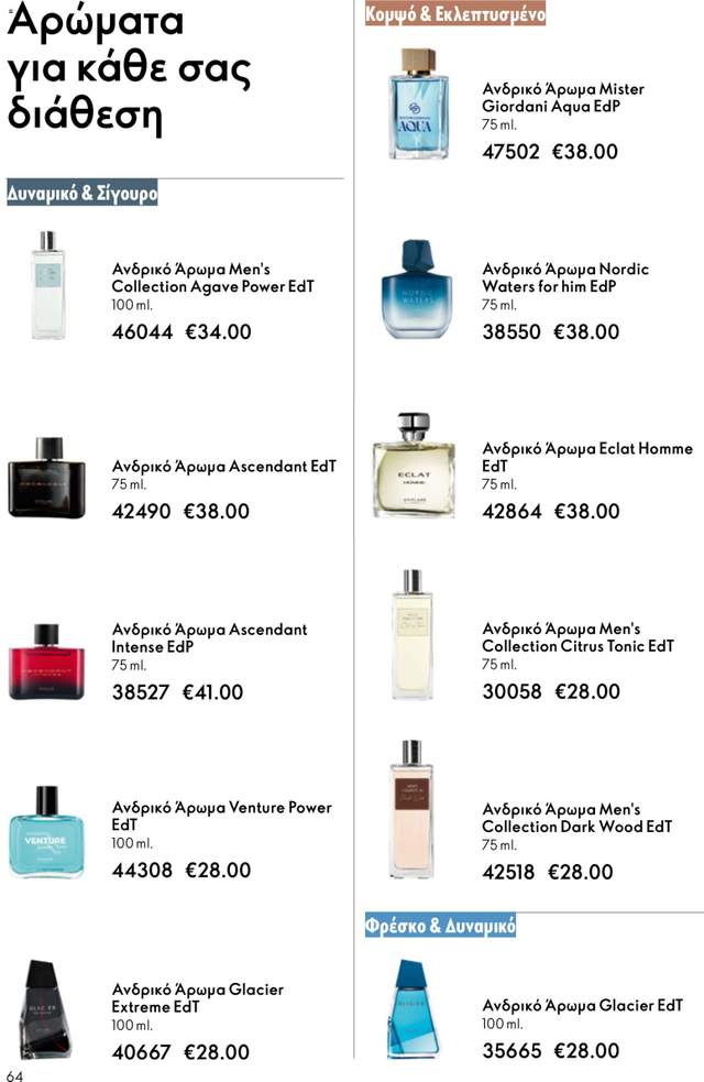Νέος κατάλογος Oriflame από τις 13/05