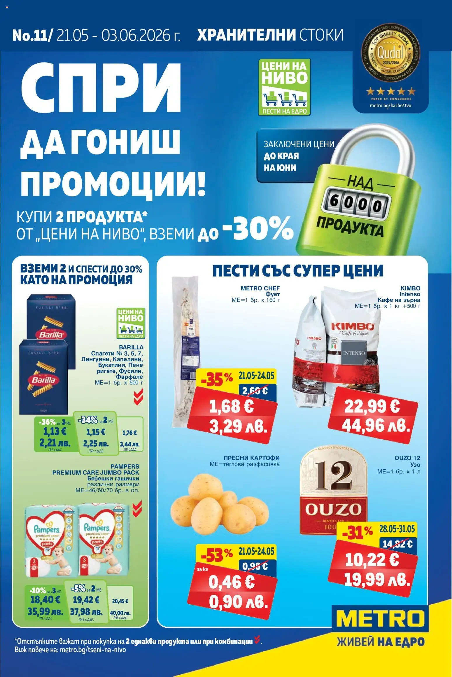 Преглед на METRO брошура от магазин METRO - Офертата е валидна от 21.05.2026
